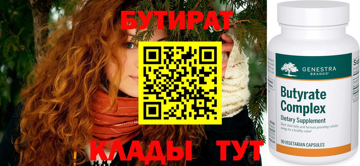Бутират оксана Жуковский