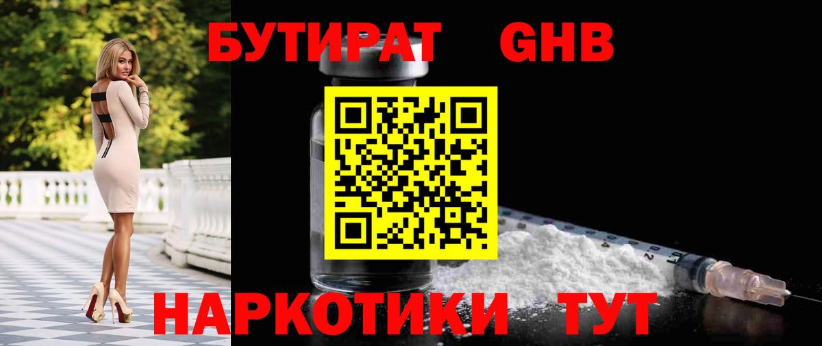 БУТИРАТ вода  Вход с VPN  Бутират  Жуковский 