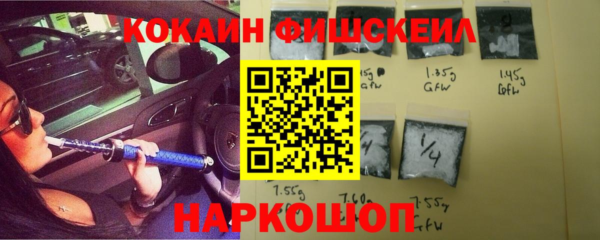 COCAIN FishScale Жуковский
