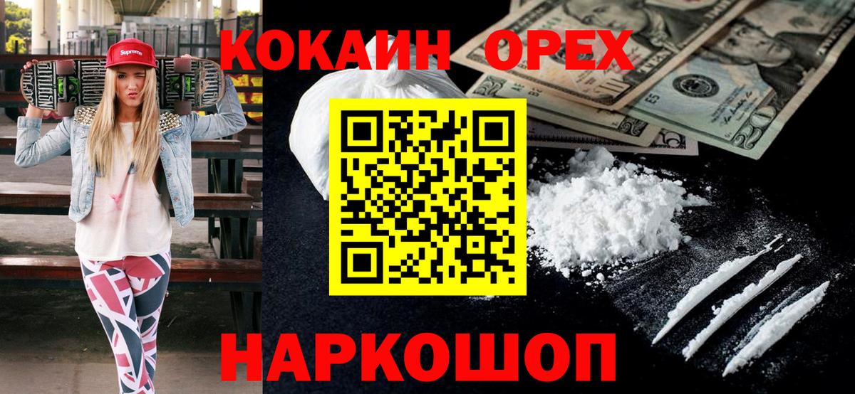 Жуковский  Кокаин 97%  Кокаин Колумбийский  Вход с VPN 