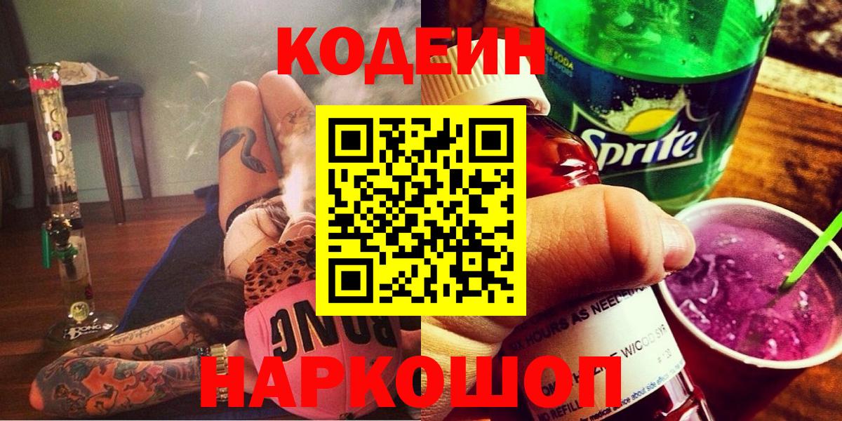 продажа наркотиков  Вход с VPN  Жуковский  Кодеин напиток Lean (лин)  Кодеиновый сироп Lean Purple Drank 