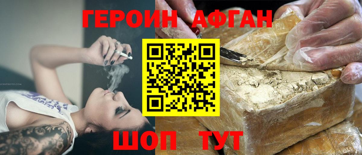 Жуковский  Героин афганец  Вход с VPN 