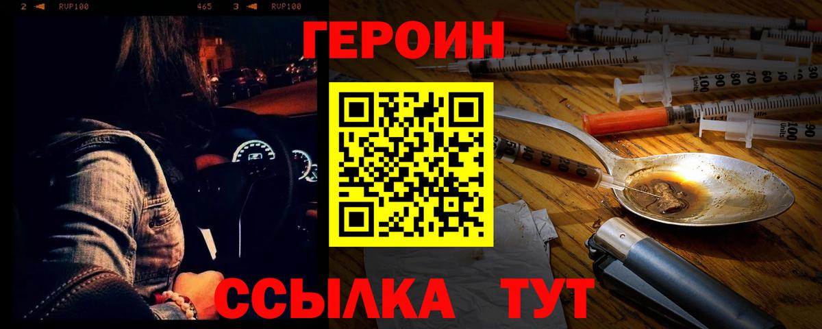 Героин белый Жуковский