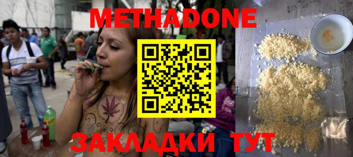 Жуковский  МЕТАДОН белоснежный  Вход с VPN 