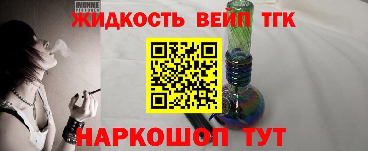 ТГК вейп с тгк Жуковский